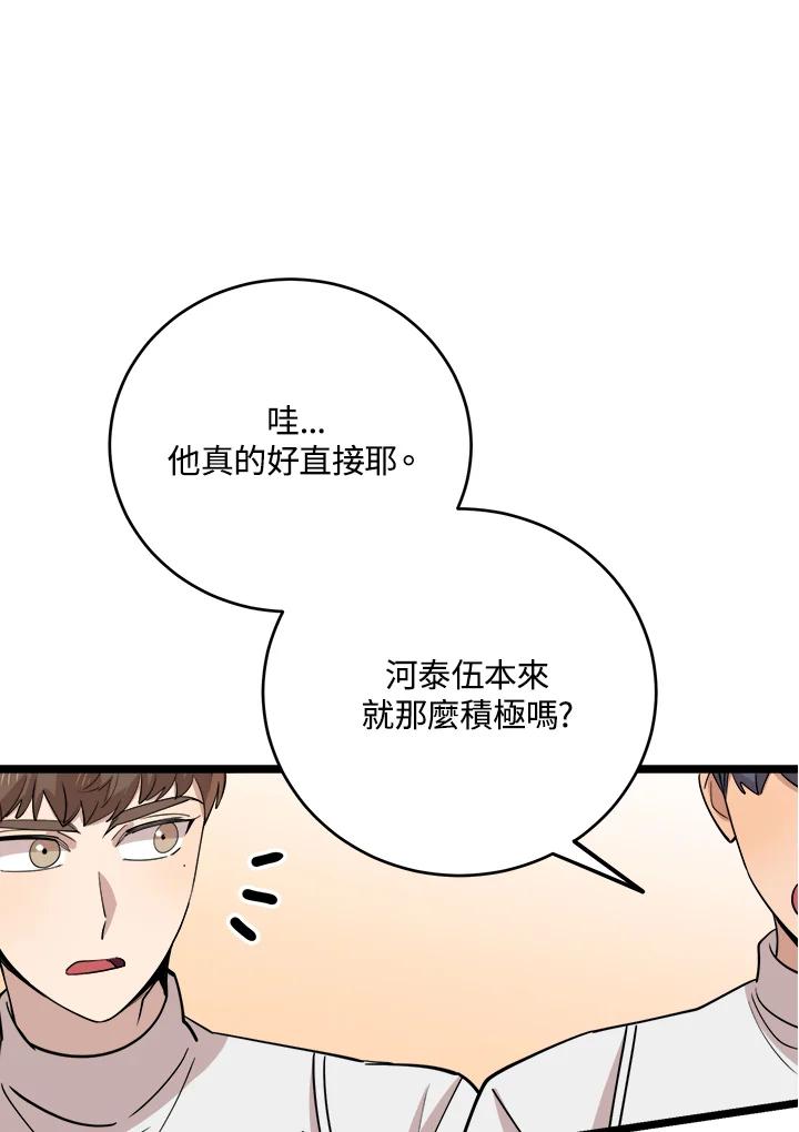 《木头男的恋爱顾问》第74话 第20页