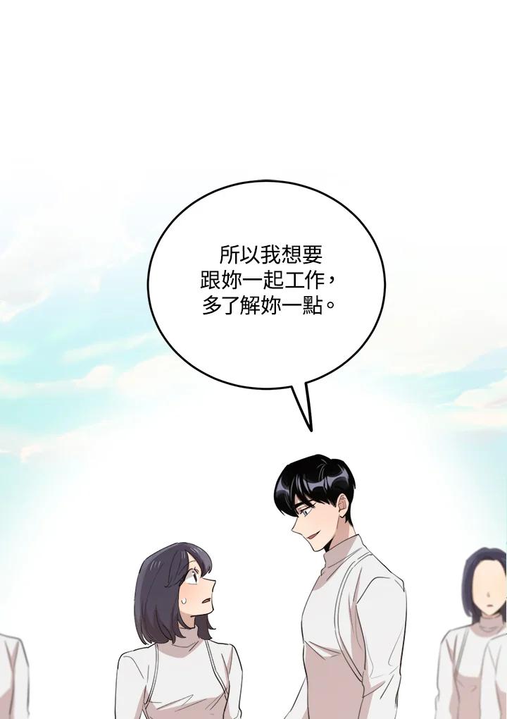 《木头男的恋爱顾问》第74话 第14页