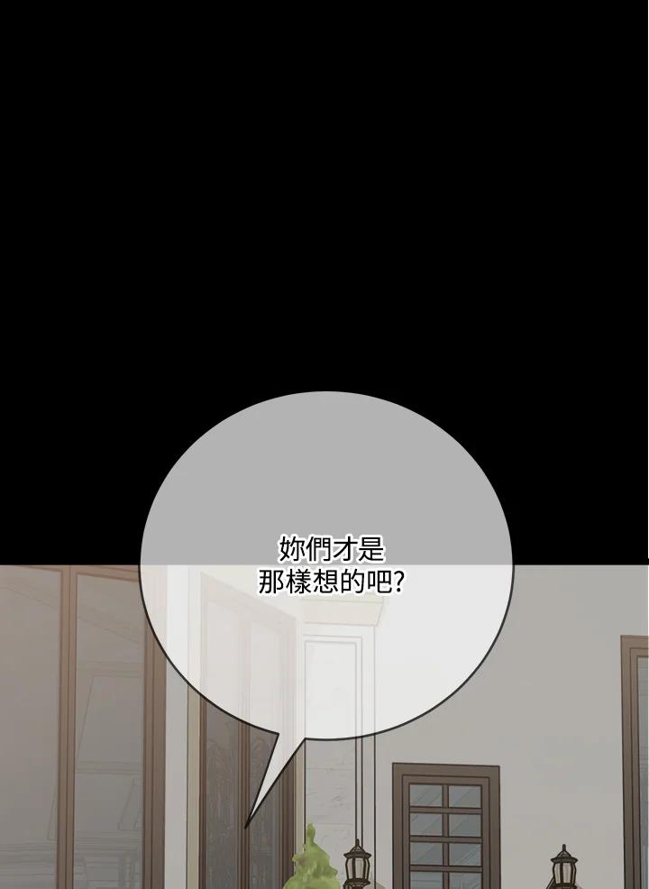 《木头男的恋爱顾问》第74话 第60页