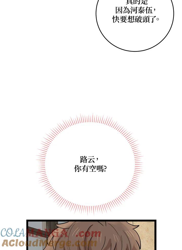 《木头男的恋爱顾问》第74话 第37页