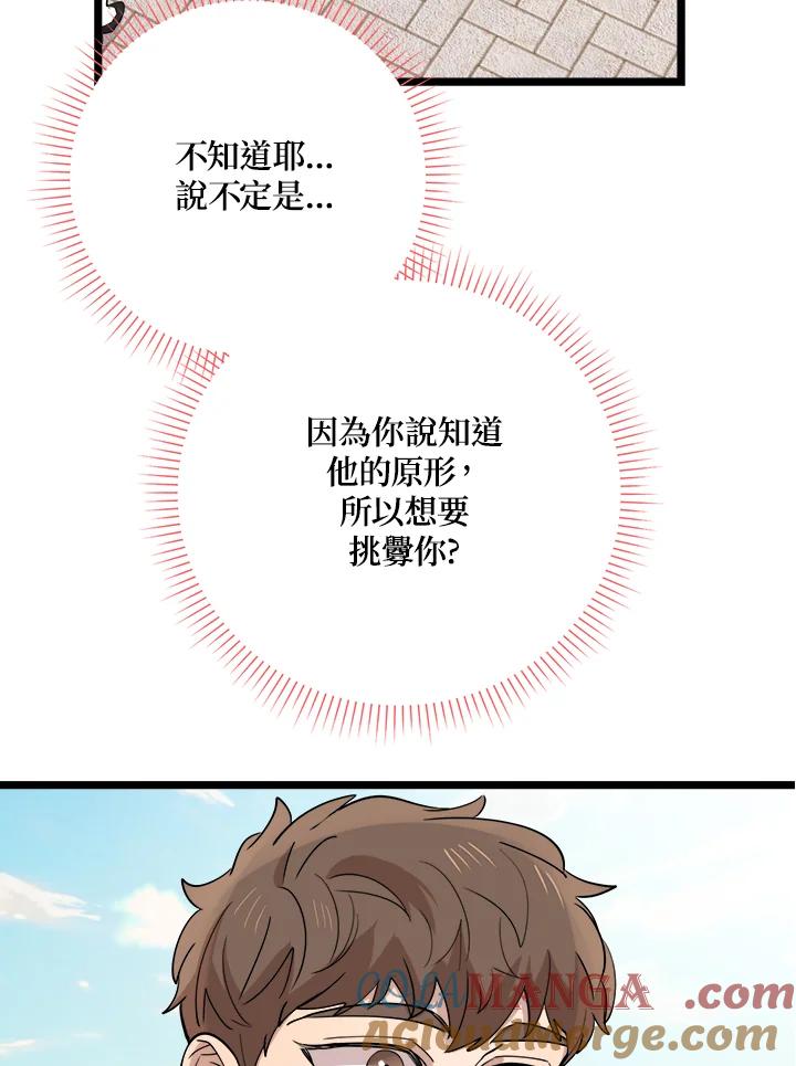 《木头男的恋爱顾问》第74话 第93页