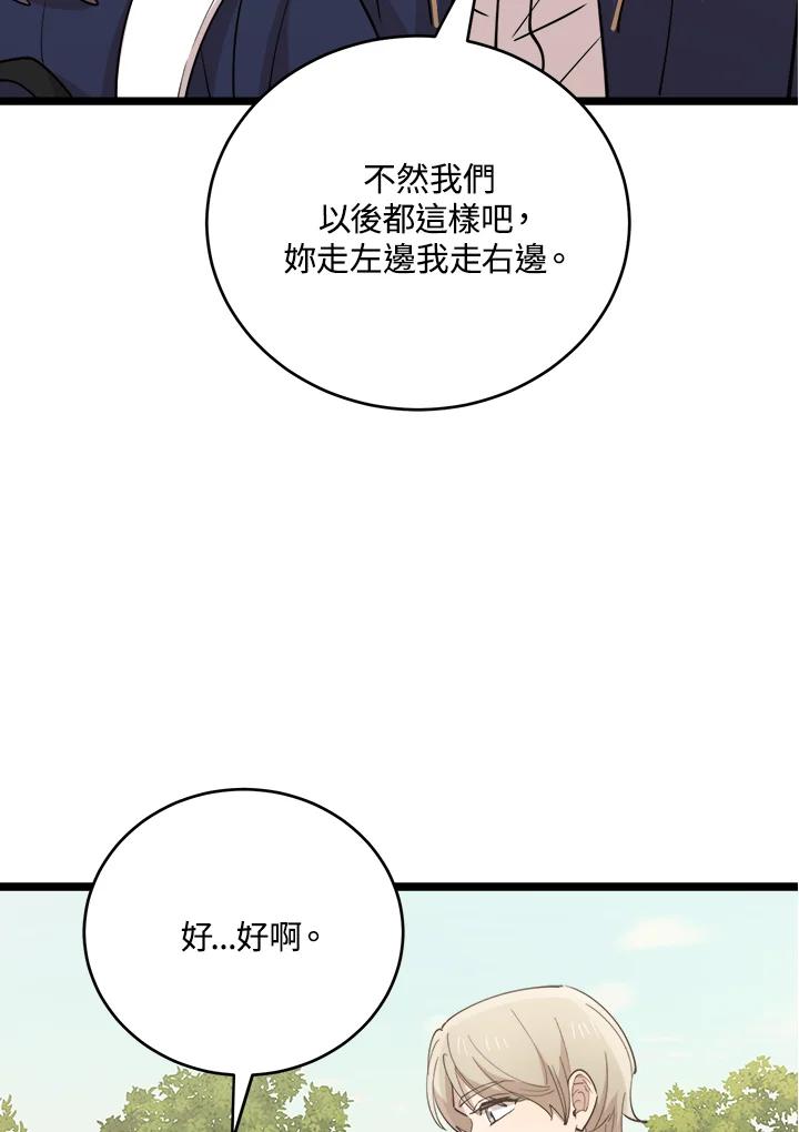 《木头男的恋爱顾问》第74话 第107页