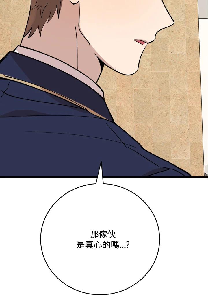 《木头男的恋爱顾问》第74话 第75页