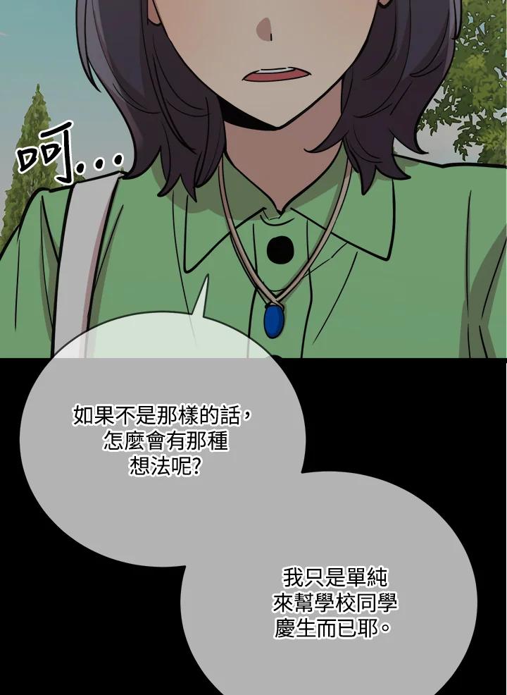 《木头男的恋爱顾问》第74话 第63页