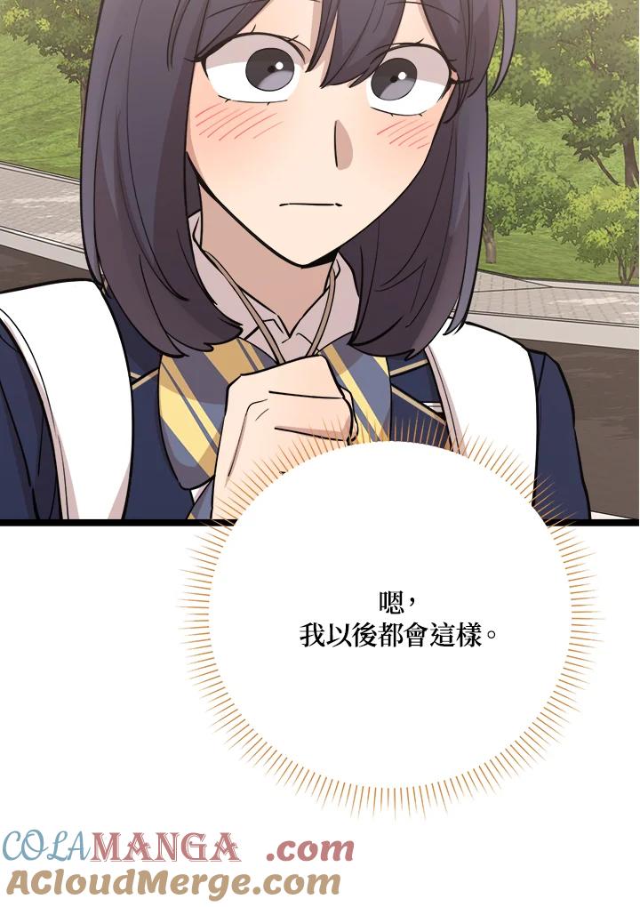 《木头男的恋爱顾问》第74话 第81页