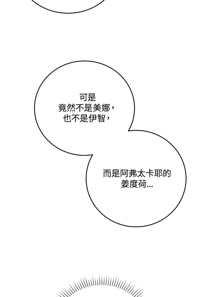 《木头男的恋爱顾问》第74话 第24页