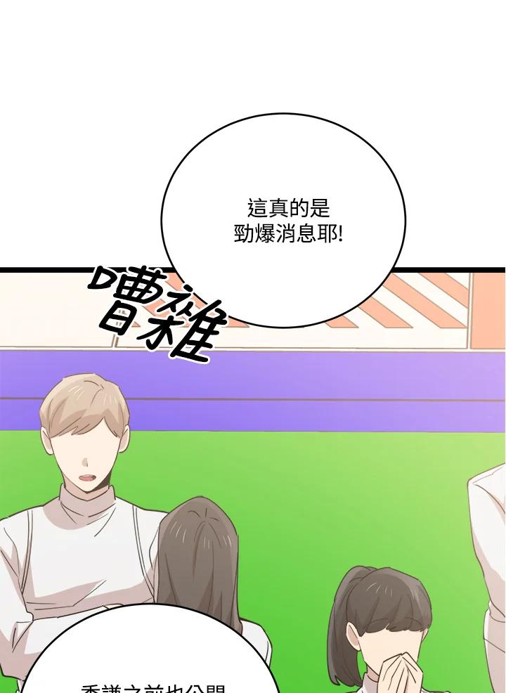 《木头男的恋爱顾问》第74话 第30页