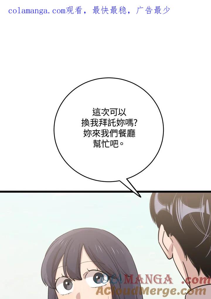 《木头男的恋爱顾问》第74话 第1页
