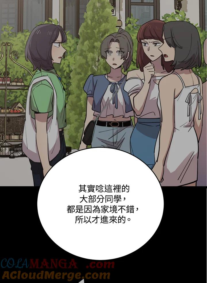 《木头男的恋爱顾问》第74话 第61页