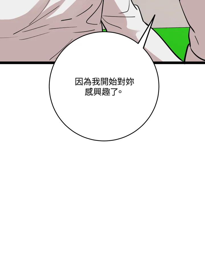 《木头男的恋爱顾问》第74话 第6页