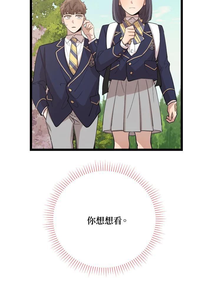 《木头男的恋爱顾问》第74话 第84页