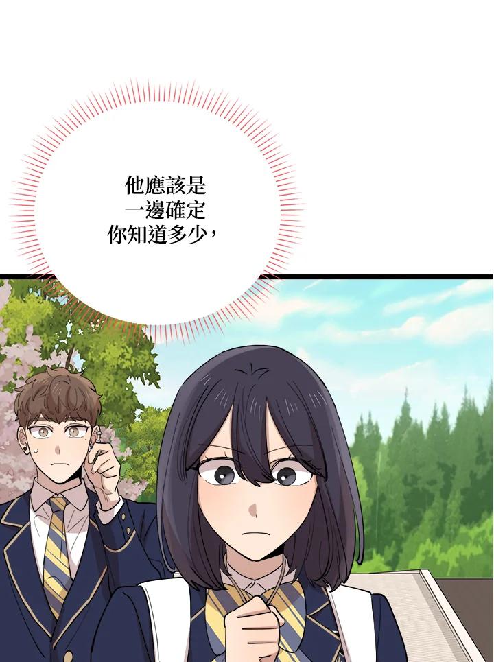 《木头男的恋爱顾问》第74话 第95页