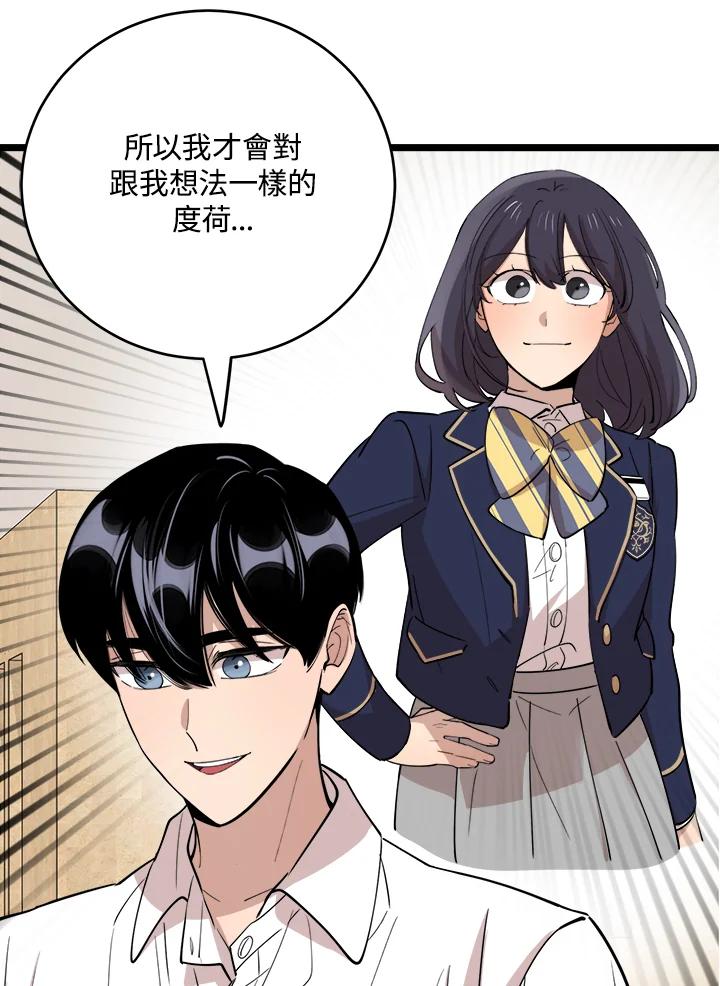 《木头男的恋爱顾问》第74话 第70页