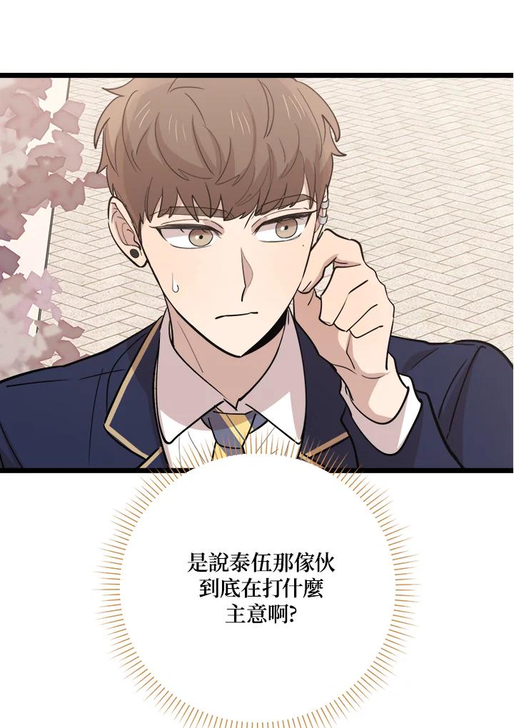 《木头男的恋爱顾问》第74话 第82页