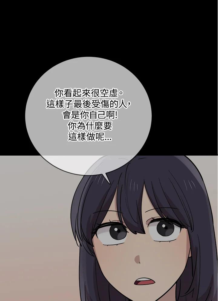 《木头男的恋爱顾问》第74话 第55页