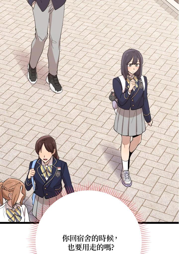 《木头男的恋爱顾问》第74话 第79页