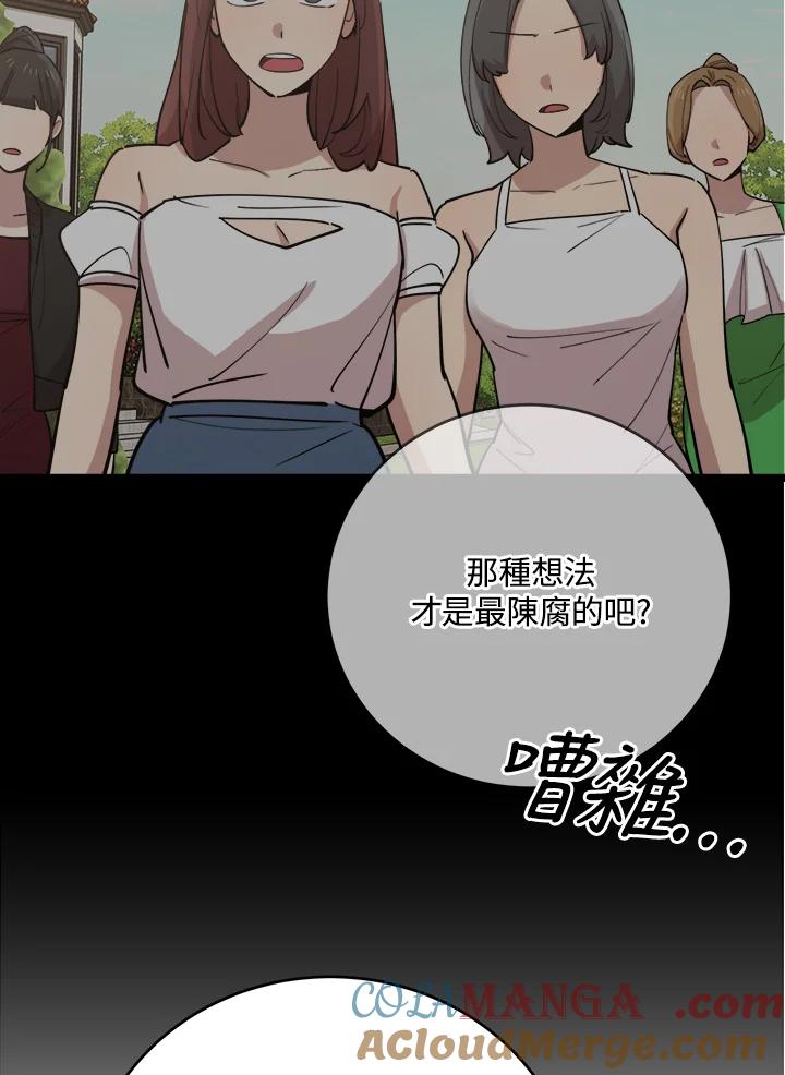 《木头男的恋爱顾问》第74话 第65页