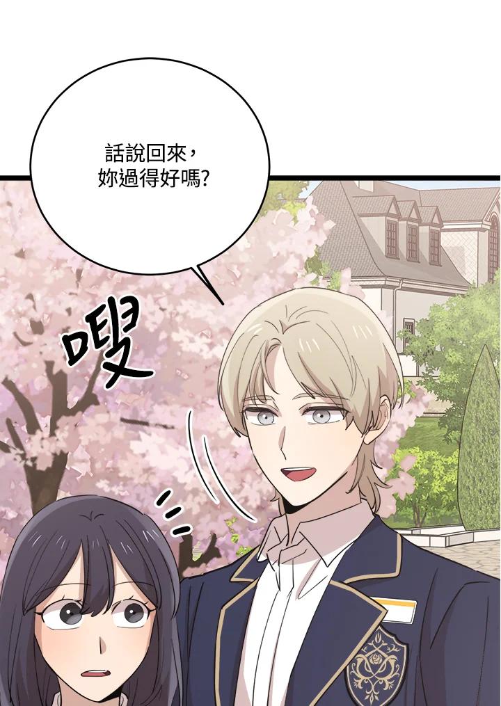 《木头男的恋爱顾问》第74话 第111页