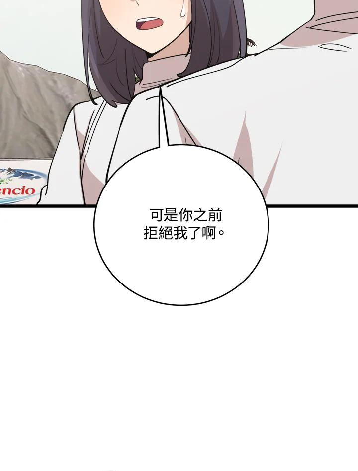 《木头男的恋爱顾问》第74话 第2页