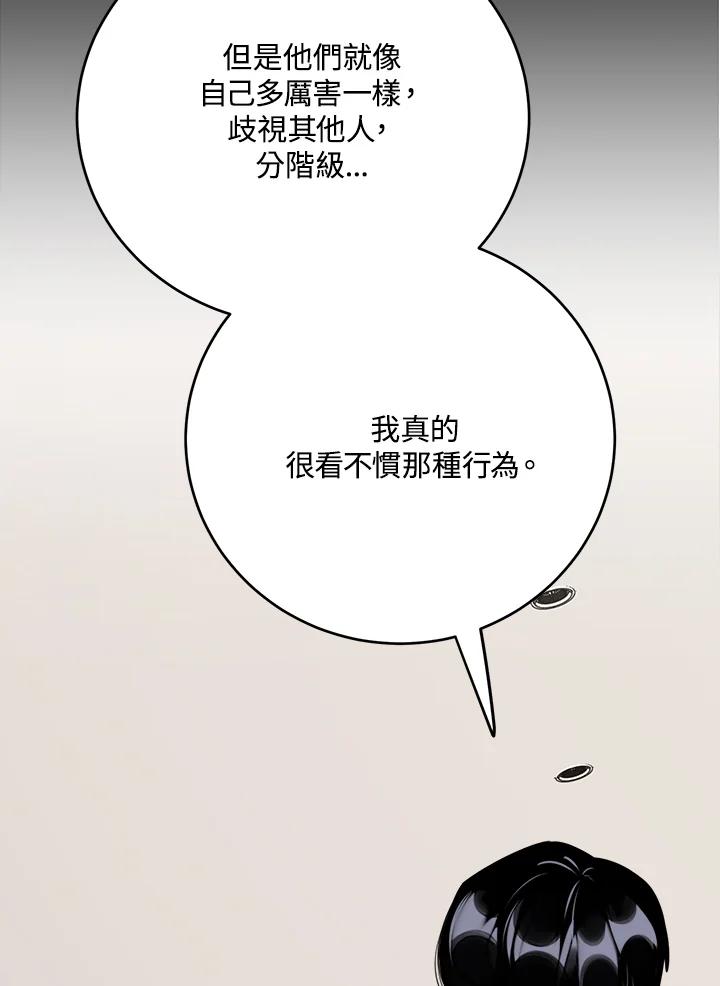 《木头男的恋爱顾问》第74话 第66页