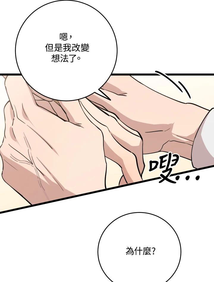 《木头男的恋爱顾问》第74话 第3页