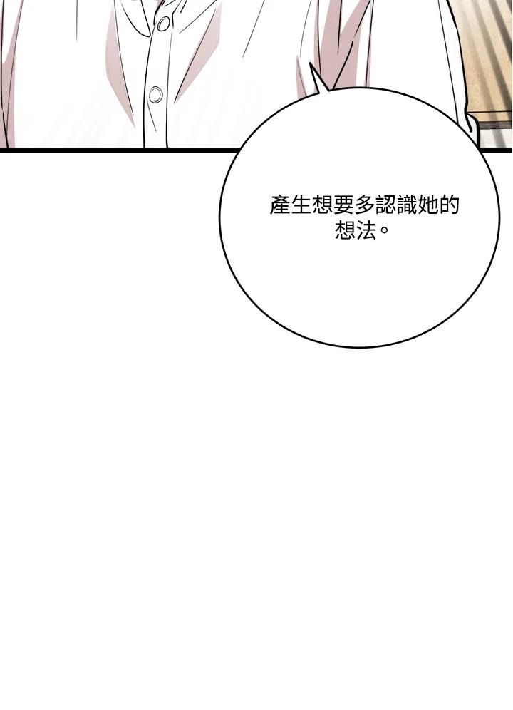 《木头男的恋爱顾问》第74话 第71页