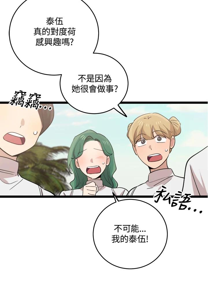 《木头男的恋爱顾问》第74话 第16页