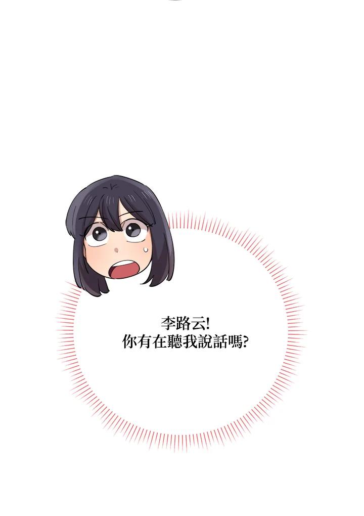 《木头男的恋爱顾问》第74话 第76页