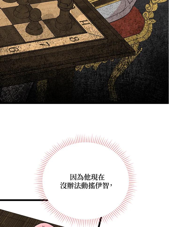 《木头男的恋爱顾问》第74话 第87页