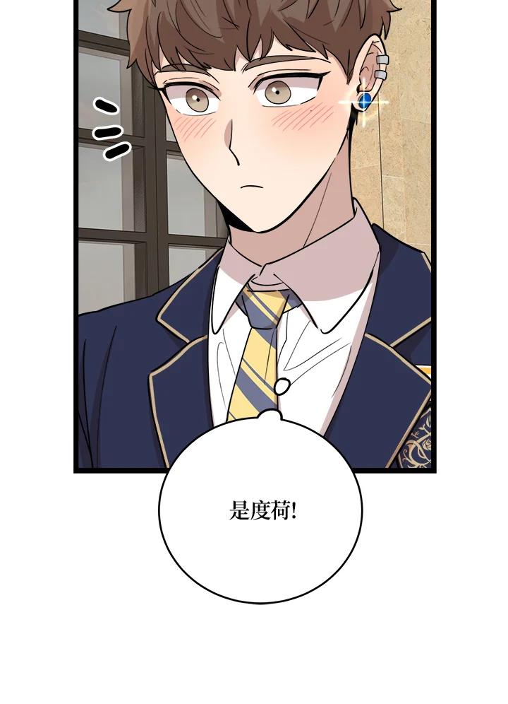《木头男的恋爱顾问》第74话 第38页
