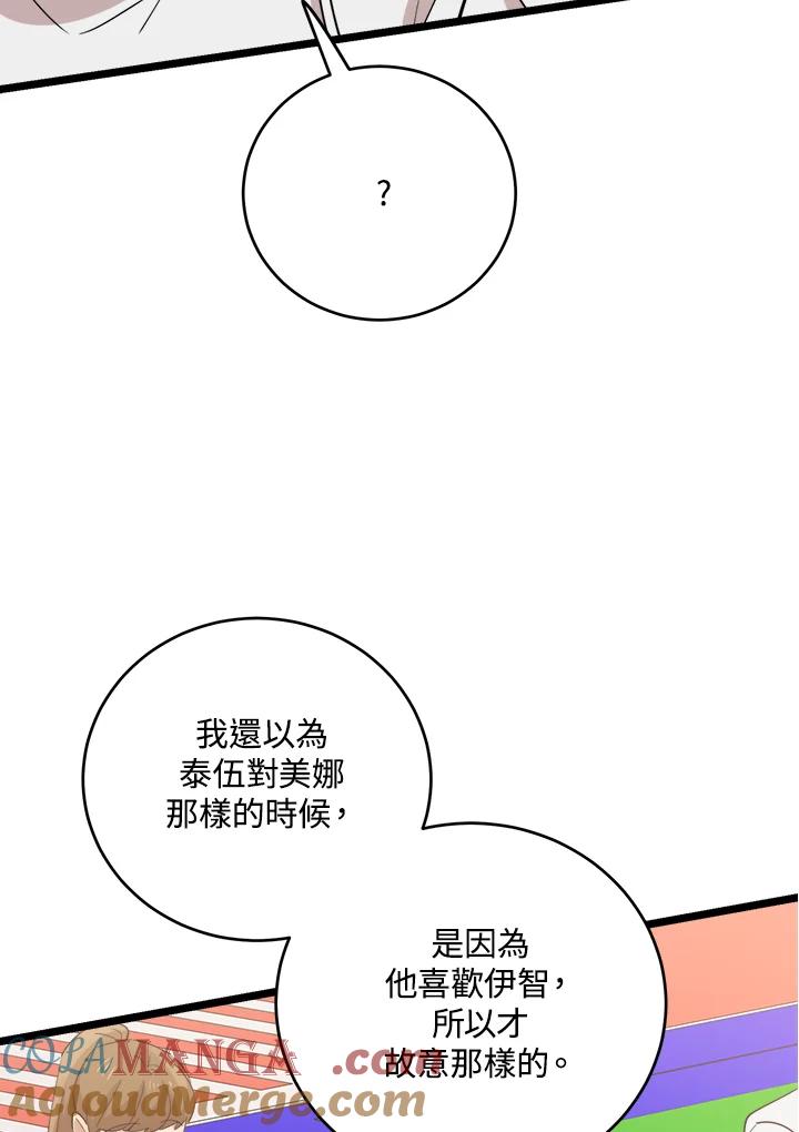 《木头男的恋爱顾问》第74话 第21页