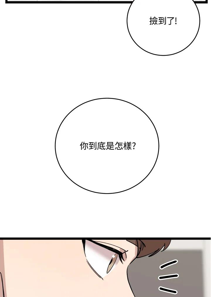 《木头男的恋爱顾问》第74话 第43页