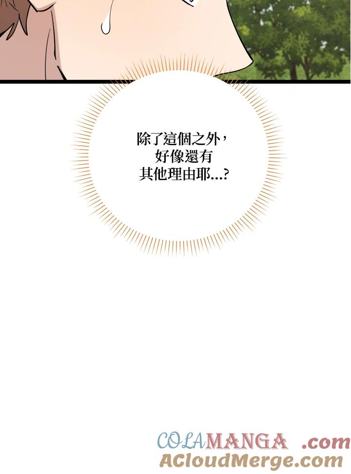 《木头男的恋爱顾问》第74话 第97页