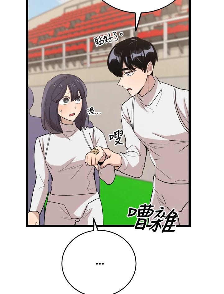 《木头男的恋爱顾问》第74话 第12页