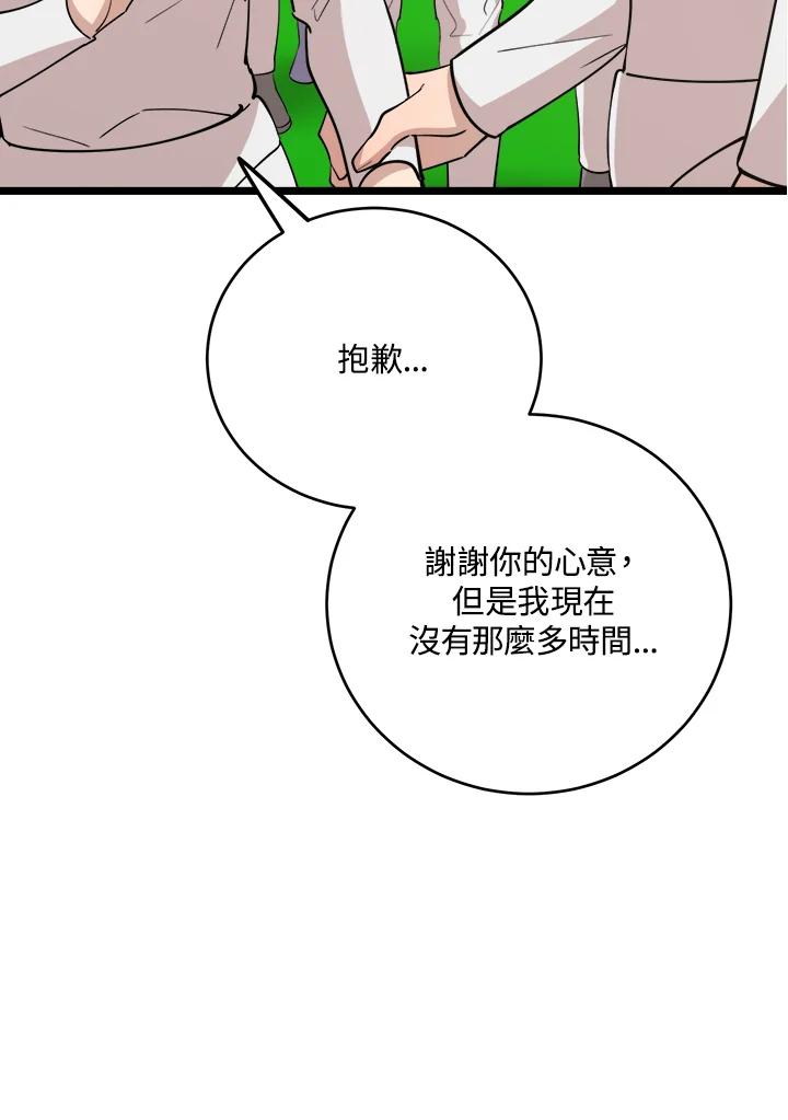 《木头男的恋爱顾问》第74话 第26页