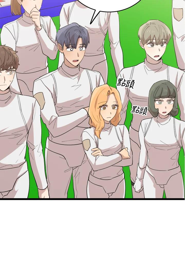 《木头男的恋爱顾问》第74话 第22页