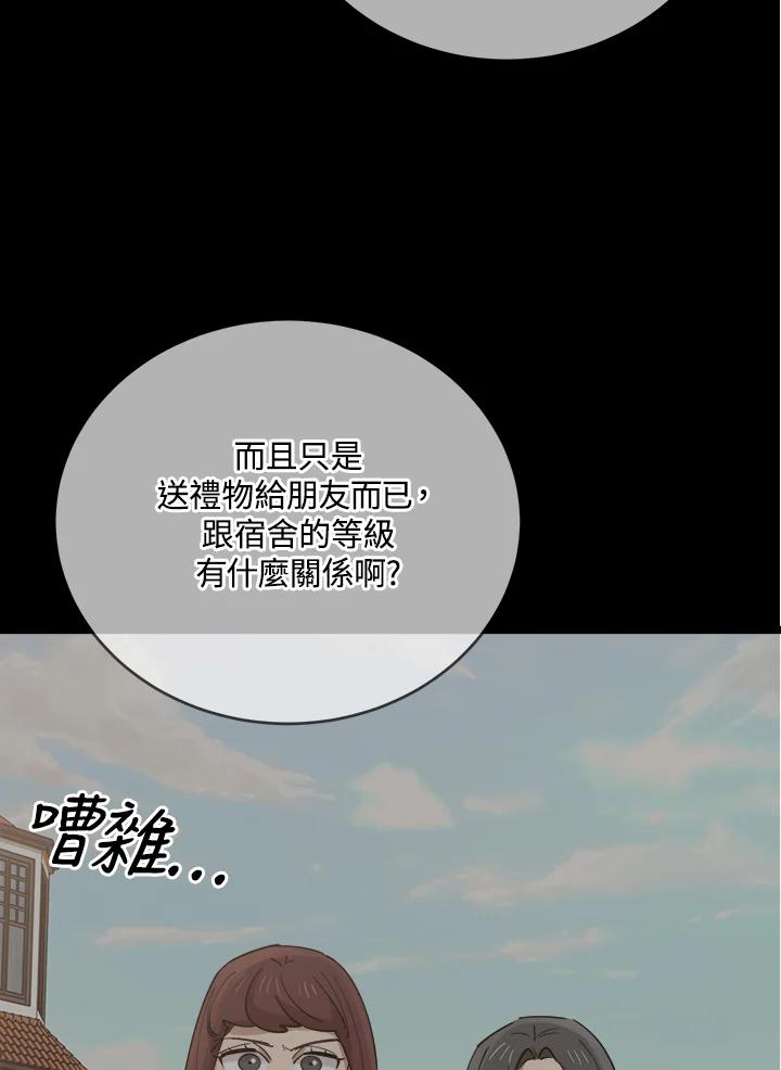 《木头男的恋爱顾问》第74话 第64页