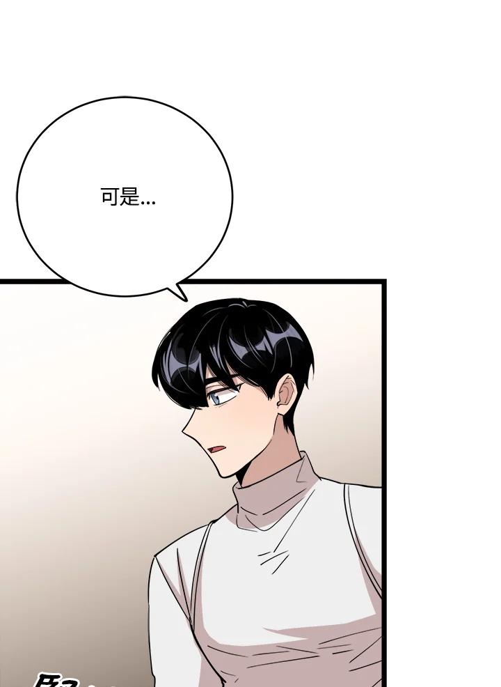 《木头男的恋爱顾问》第74话 第27页