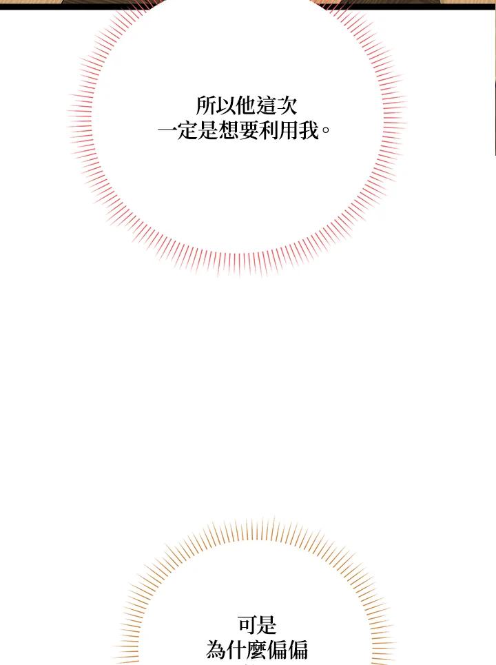 《木头男的恋爱顾问》第74话 第91页