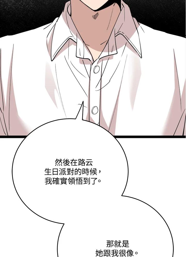 《木头男的恋爱顾问》第74话 第58页