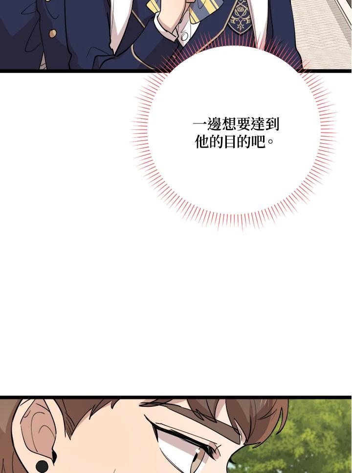 《木头男的恋爱顾问》第74话 第96页
