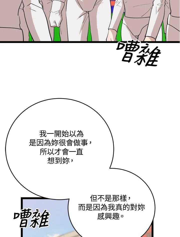 《木头男的恋爱顾问》第74话 第11页