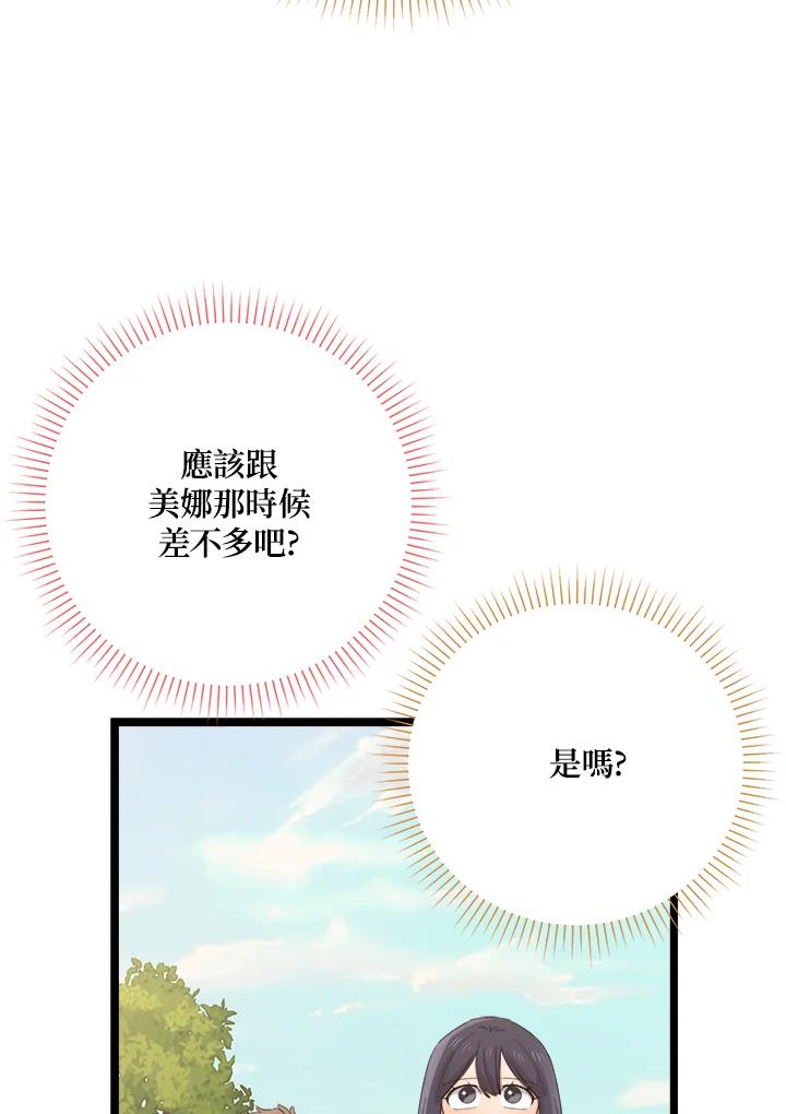 《木头男的恋爱顾问》第74话 第83页