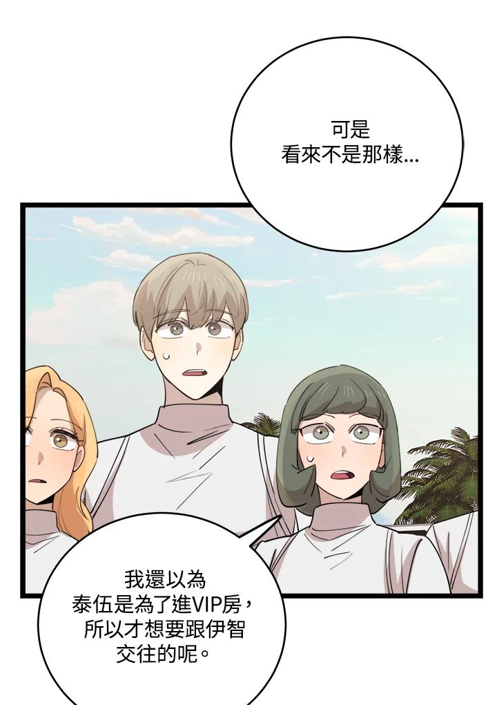 《木头男的恋爱顾问》第74话 第23页