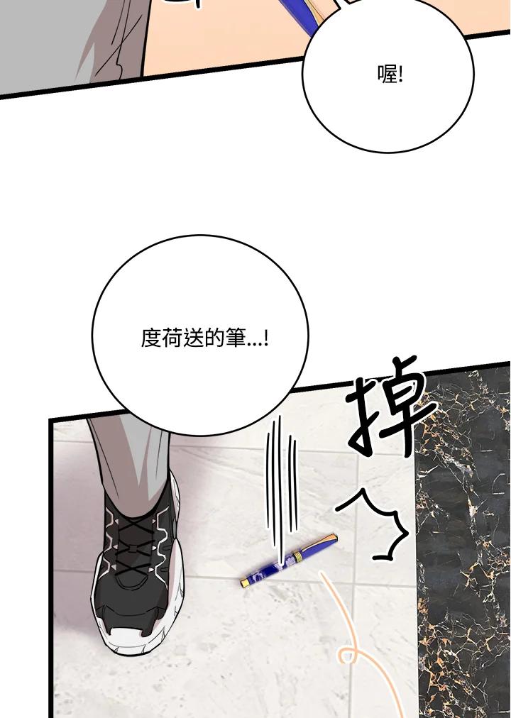 《木头男的恋爱顾问》第74话 第40页
