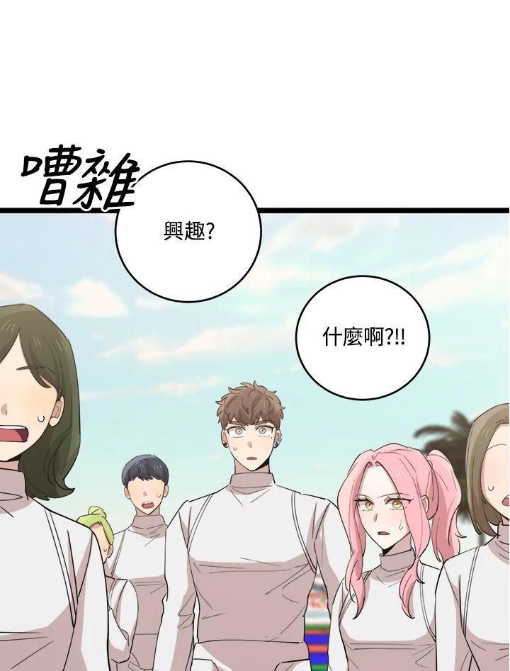 《木头男的恋爱顾问》第74话 第10页