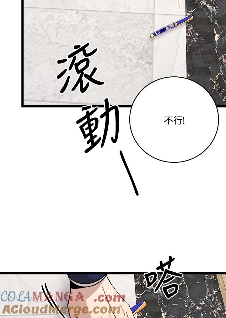 《木头男的恋爱顾问》第74话 第41页