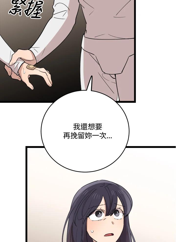 《木头男的恋爱顾问》第74话 第28页