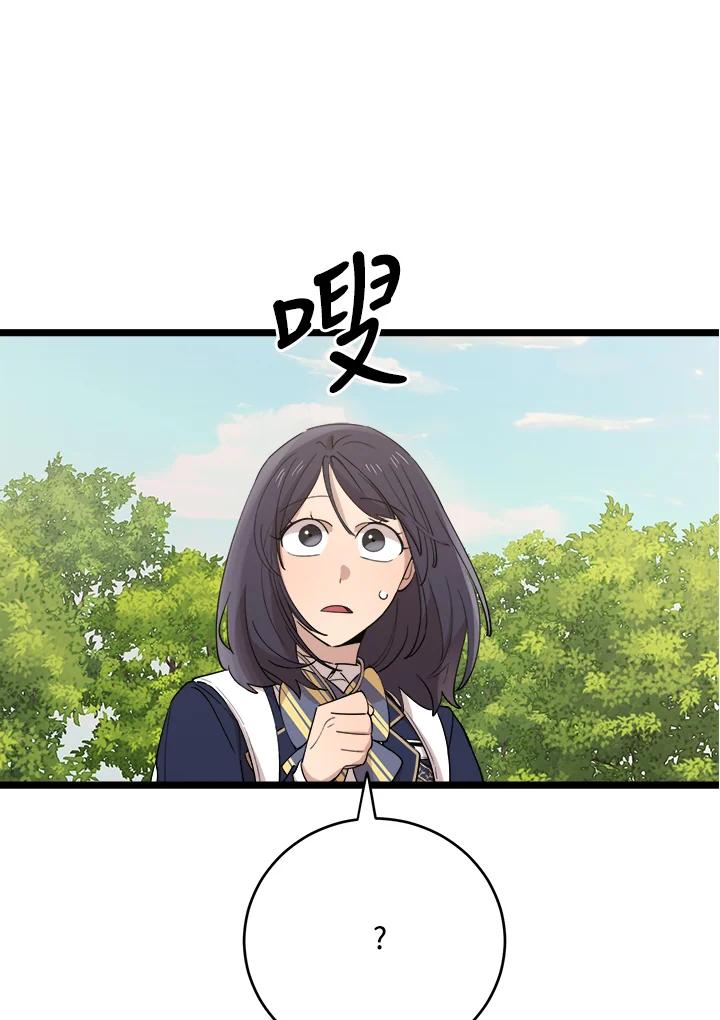 《木头男的恋爱顾问》第74话 第104页