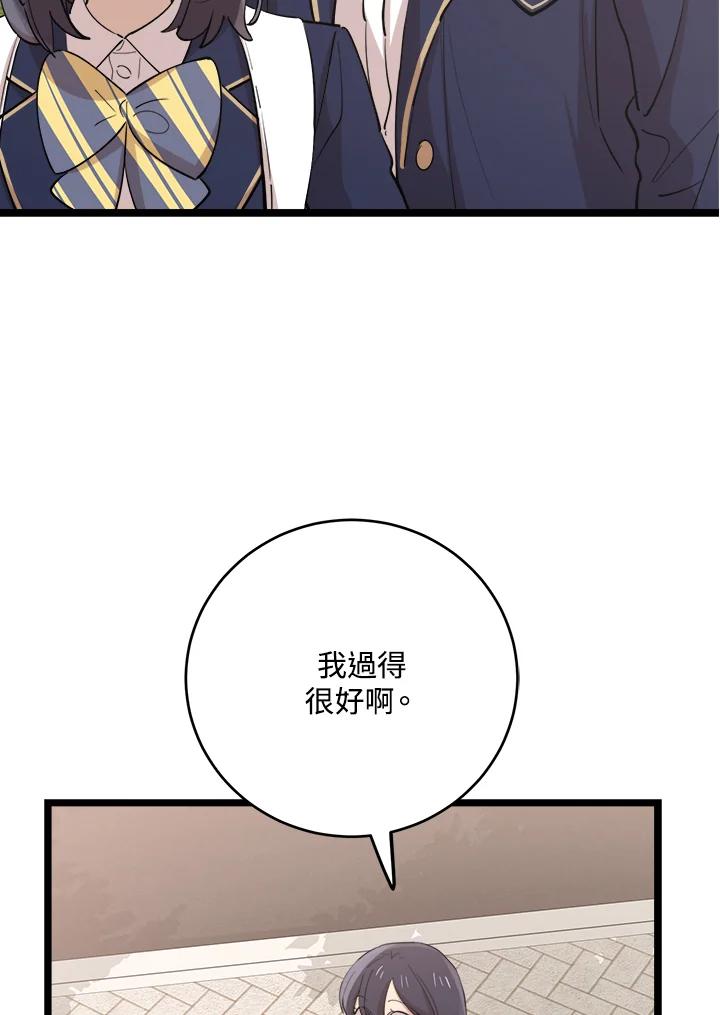 《木头男的恋爱顾问》第74话 第112页